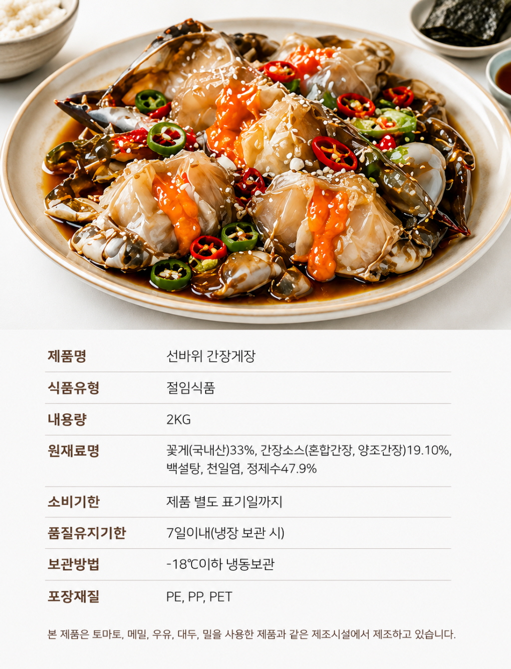프리미엄 간장게장 1kg